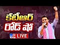 KTR Roadshow LIVE | BRS Election Campaign @ Konaraopet | Lok Sabha Election 2024 - TV9