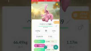 ポケモンGO ベロリンガ進化😀