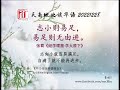 志小则易足，易足则无由进。爱fm《天南地北谈华语》20221228