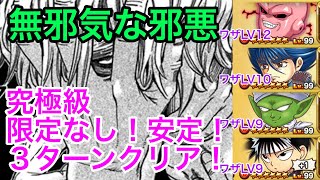 【ジャンプチ】無邪気な邪悪(死柄木弔)究極級 限定なし！安定！３ターンクリア！