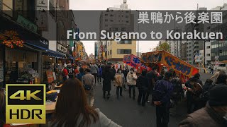 【4K HDR ASMR】From Sugamo Shopping Street to Korakuen　巣鴨商店街から後楽園【JAPAN TOKYO Walk 散歩】