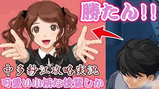 【エビコレ+ アマガミ】可愛い小柄な後輩しか勝たん!!♯1【中多紗江攻略実況プレイ】