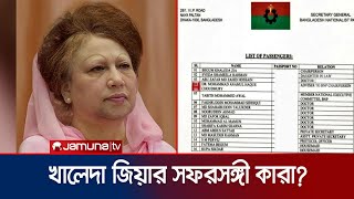 খালেদা জিয়ার বিদেশযাত্রা সম্পর্কে যা জানা গেল | Khaleda zia | Explainer Video | Jamuna TV