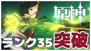 原神　冒険ランク35突破しちゃうぞ！どう戦うべき？正解は？　#genshinimpact #genshin #げんしん #原神