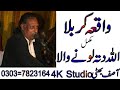 waqia e karbala allah dita lone wala rec by asif bhatti studio mp4