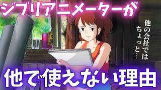 【大量リストラ】ジブリ以外で雇ってくれる会社あるの？アニメーターの現実…【岡田斗司夫切り抜き】