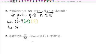 【2·2】Lv2 Q14【公式與代入法】【中一數學】