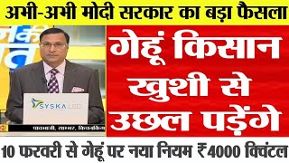 इस साल गेहूं बिकेगा 4000 के पार। 2025 में गेहूं समर्थन मूल्य 3275 होगा। गेहूं निर्यात को मंजूरी।।