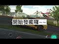 咻～碰幾勒安捏金大聲 我到底在幹嘛😂 carparkingmultiplayer