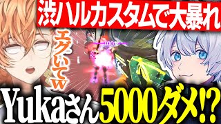 【APEX】渋ハルカスタムで5000ダメを出すYukaFに驚く渋ハルｗｗｗ【渋谷ハル/花芽なずな/夜絆ニウ/切り抜き】