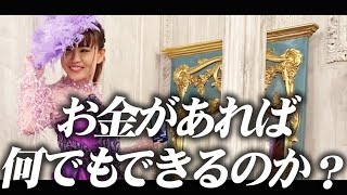 【HAPPYちゃん】お金があれば何でもできるのか？ HTL【ハッピーちゃん】