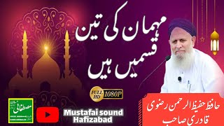 Mehman ki teen Qismen[Mehmano  ki Qismen by Hafiz hafeez ur rehman Mustafai sound Hafizabad