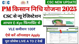 CSC से ऐसे करे pm kisan new registration | pm kisan new update| pm kisan new registration kaise kare