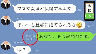 【LINE】PTA会長の旦那が会員ママと堂々不倫「お前がルックスで負けてるのが悪い」→グループラインで○○を誤爆した結果、後戻りできない悲惨な末路へｗ