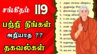 சங்கீதம் 119 பற்றி நீங்கள் அறியாத உண்மைகள்??