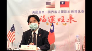 20220128  「副總統率團出席宏都拉斯共和國總統卡蕬楚就職典禮」過境舊金山暨出席僑界歡迎視訊會