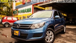 2012 VW 福斯 TIGUAN 2.0 (影音簡介) 崇聖嚴選法拍二手車