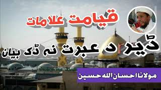 Da qiamat alamat poshto byan by ihsan ullah hasseen 2019