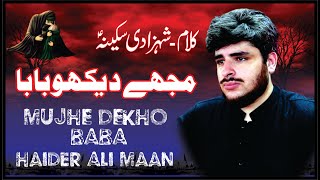 Mujhe Dekho Baba | New Kalam | Haider Ali Maan | 2024