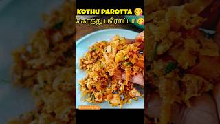 Street food style ல கொத்து பரோட்டா😋 #fastfood #parotta #cooking #indianfood #shortsfeed #ytshorts