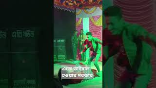 হিজরার সাথে শেষে কিনা #foryou #dance #viralvideo #dancingmusic