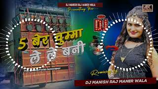 Dj Total music  present Bhagalpur Mix | 5 Ber Chumma Lele Ba | Antra Singh Priyanka | Dj Manish Raj