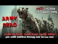 සොම්බි රාජධානියක මන්කොල්ලය | army of dead Sinhala dubbed movie | Top Zombie Movie | MineVoice