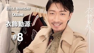 「100万円あったら何に使う？」EXILE MAKIDAIに10問10答。その中身と撮影舞台裏