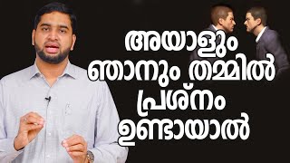 അയാളും ഞാനും തമ്മിൽ പ്രശ്നം ഉണ്ടായാൽ| Psy BM Muhsin