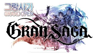 GRAND OPEN 그랑사가를 해보자 1일차 Gran Saga