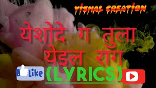 YASHODE G TULA YEIL RAGG MARATHI GAVLAN WITH LYRICS