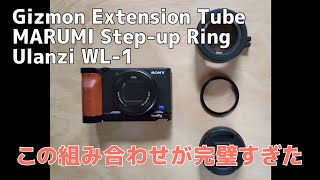 【Gizmon Extension Tube】Sony ZV-1とUlanzi Conversion Lensを固定する最適解【MARUMI Step-up Ring】