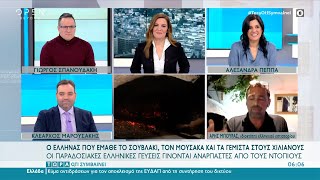 O Έλληνας που έμαθε το σουβλάκι και τα γεμιστά στους Χιλιανούς | 22/01/2022 | OPEN TV