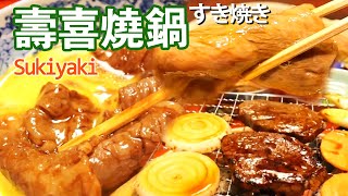 How many sukiyaki meals have I eaten! What does a sukiyaki restaurant look like?