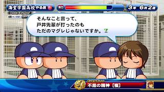 【パワプロ サクスペ】SR清水大河 不屈の精神(イベント2回目・選択肢「あきらめてなんかいない」選択時)