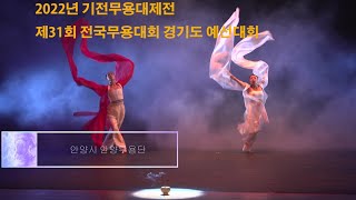 안양시 안양무용단,invisible to the eye, 제31회 전국무용제, 경기도 예선대회,2022년 기전무용대제전,구독,좋아요, 부탁드려요^^