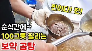 이런 국물맛은 처음이야! 여기서만 먹을 수 있는 비법육수 맛집! 순식간에 다 팔리는 곰탕 맛집 /  gomtang mukbang