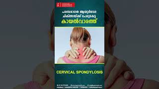 ആരോഗ്യം ആയുർവേദത്തിലൂടെ   | KAYALVARATH AYURVEDA HOSPITAL |