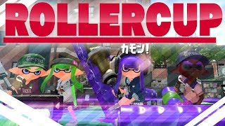 【スプラトゥーン2】ローラーカップまさかの3位でした!最高!