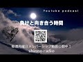 【shinno radio】負けと向き合う時間。