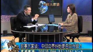 2010-10-07 时事大家谈(2/4): 中印边界纠纷是否会升级？