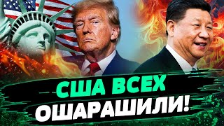 😡СМОТРЕТЬ СЕЙЧАС! США СЕЙЧАС ТОЛЬКО ПОНЯЛИ! ЖЁСТКАЯ ПОДСТАВА ОТ КИТАЯ! — Лисный