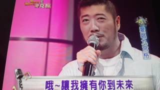 2008/8/14陳金村麥克瘋演唱我是真的付出我的愛