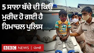 Dharamshala viral boy:  ਲੋਕਾਂ ਨੂੰ 'ਡਾਂਗਾਂ ਮਾਰ ਕੇ' ਮਾਸਕ ਲਈ ਕਹਿਣ ਵਾਲੇ ਬੱਚੇ ਬਾਰੇ ਪੁਲਿਸ ਦਾ ਕੀ ਪਾਲਨ ਹੈ