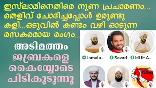 #ClubHouse #അടിമത്തം| സ്വതന്ത്ര ചിന്തകർ കണ്ടം വഴി ഓടുന്ന രസകരമായ രംഗങ്ങൾ | #BreezeMedia