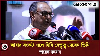 এই সংকট কালে যিনি নেতৃত্ব দিচ্ছেন তিনি তারেক রহমান : মির্জা আব্বাস | Mirza Abbas | BNP |Vorer Pata