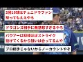 【中日今日もダメか？】バウアー45球完封ペースwww【反応集】【プロ野球反応集】【2chスレ】【5chスレ】