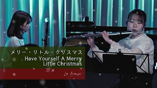 【クリスマスソング】メリー・リトル・クリスマス Have Yourself A Merry Little Chreistmas | La fraise(らふれーず)【フルート\u0026ピアノ】