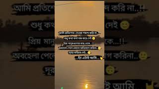 আমি প্রতিশোধ নেওয়া পছন্দ করি না।heart touching shayari status motivation video. #shorts#motivation