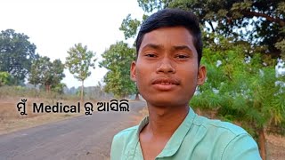 ମୁଁ ମେଡିକାଲ ରୁ ଆସିଲି 🥰 ||Mu Medical Ru Asili Odia vlogs #vlogs